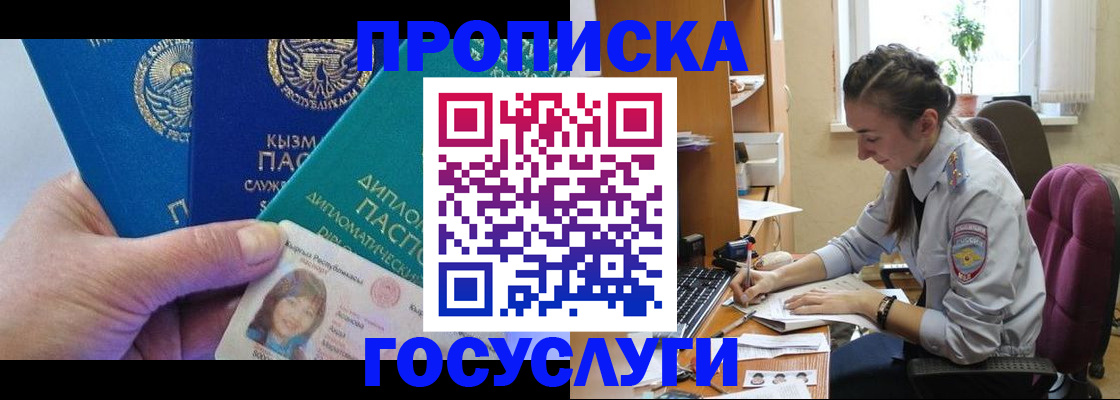 прописка от собственника в Светлогорске