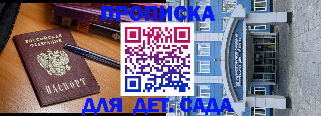 прописка для школы в Светлогорске