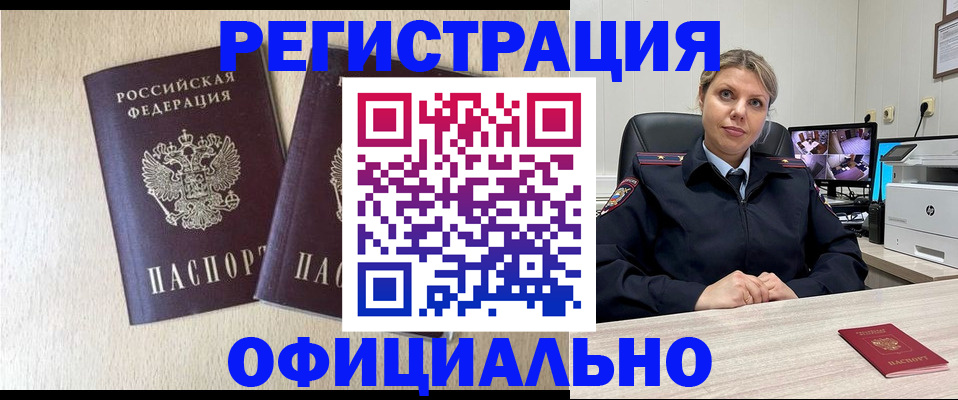 временная регистрация в квартире в Светлогорске