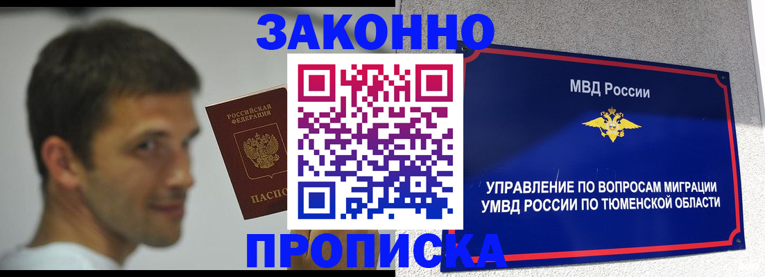 временная регистрация купить в Светлогорске