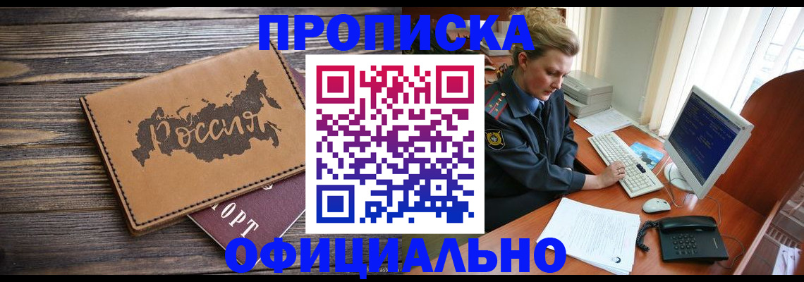 пропишу в квартире в Светлогорске